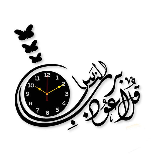 Qull Islamic Art Calligraphy Analogue Wall Clock