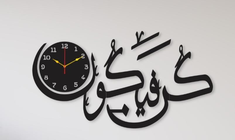 Kun Faya Kun Islamic 3D Wall Clock