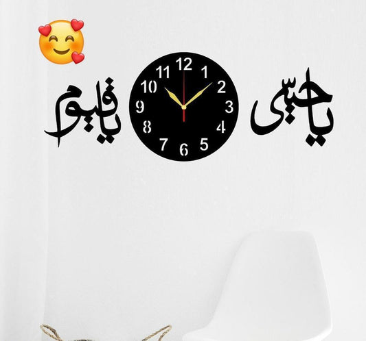 Ya Hayyu Ya Qayyum Wall Clock