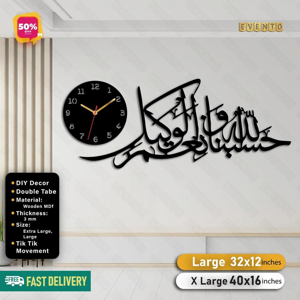 Hasbi Allah Quranic Verse Calligraphy Wall Clock - Large